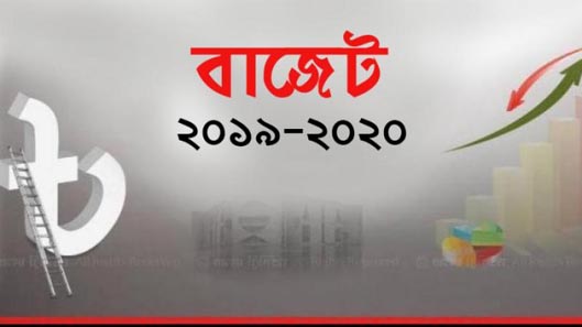 দেশের ইতিহাসে বড় বাজেট পাস হচ্ছে আজ