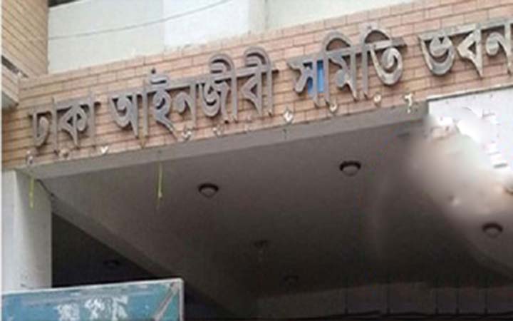 ঢাকা বার নির্বাচন ২৪ ও ২৫ ফেব্রুয়ারি