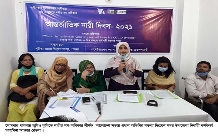 পাবনায় ভূমি ও কৃষিতে নারীর সম-অধিকার শীর্ষক আলোচনা সভা অনুষ্ঠিত