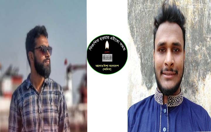 আলোর দিশা বাংলাদেশ'র এর নেতৃত্বে তানভীর-রাসেল