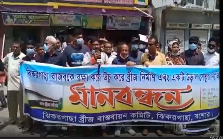 কপোতাক্ষ নদের উপর অপরিকল্পিতভাবে ব্রীজ নির্মানের প্রতিবাদে মানববন্ধন