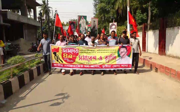 কুষ্টিয়ায় জাসদের ৪৯তম প্রতিষ্ঠাবার্ষিকী পালিত