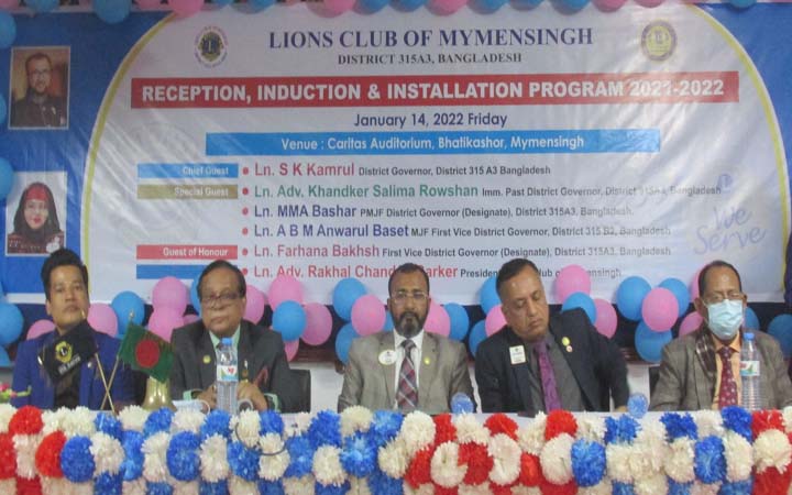 লায়ন্স ক্লাব অব ময়মনসিংহ জেলা-৩১৫ এ-৩ এর অভিষেক অনুষ্ঠিত