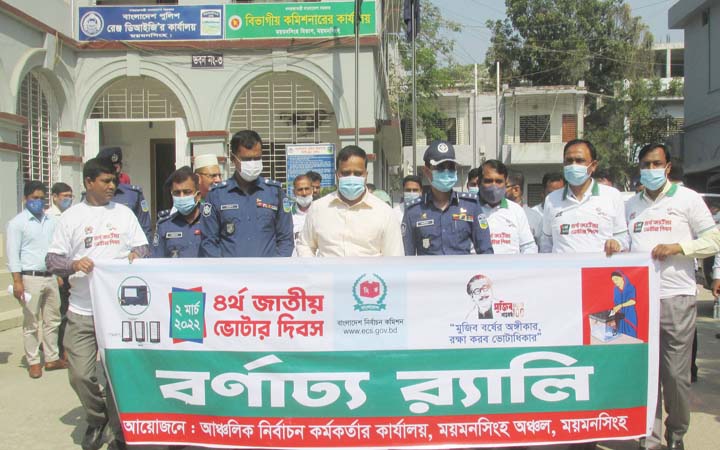 জাতীয় ভোটার দিবসে ময়মনসিংহে বর্ণাঢ্য র‌্যালী