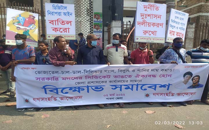 দ্রব্যমূল্য নিয়ন্ত্রণে ব্যর্থতার দায়ে পাবনায় বাণিজ্যমন্ত্রীর পদত্যাগ দাবি