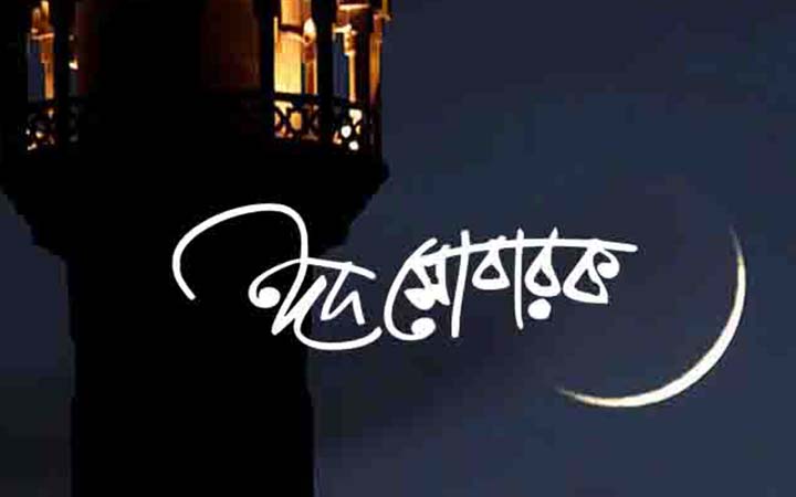 মন রমজানের ঐ রোজার শেষে এলো খুশীর ঈদ এই গানের জন্মের ইতিহাস