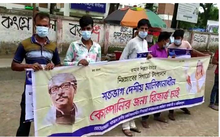 নিম্নস্ল্যাবের সিগারেট উৎপাদনে দেশীয় মালিকানাধীন কোম্পানির রিজার্ভ দাবি