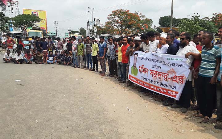 বাসচালকের মুক্তির দাবিতে শ্রমিকদের বিক্ষোভ সমাবেশ