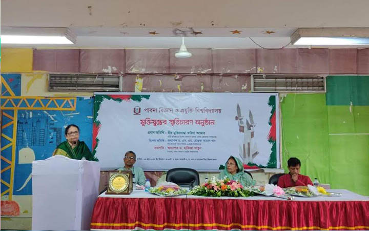 পাবিপ্রবিতে মুক্তিযুদ্ধের স্মৃতিচারণ মূলক অনুষ্ঠান