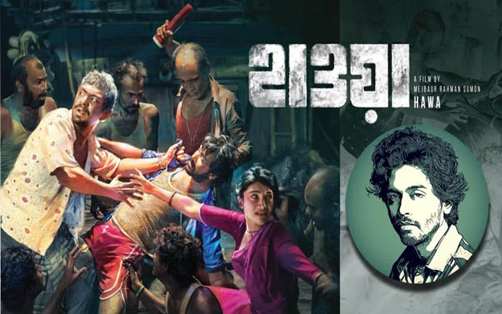 হাওয়া সিনেমার পরিচালকের বিরুদ্ধে মামলা