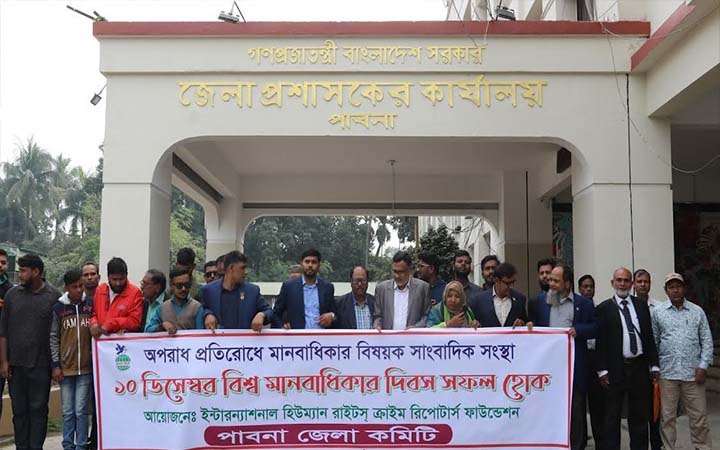 পাবনায় বিশ্ব মানবাধিকার দিবস উদযাপন