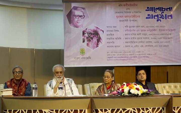 পল্লী কবি জসীমউদ্দীন ও মুহম্মদ মনসুরউদ্দীন বাংলা শিল্প সাহিত্যকে প্রসারিত করেছেন : আলোচনা সভায় বক্তারা