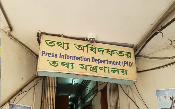 এসএসসি পাসে তথ্য অধিদপ্তরে চাকরির সুযোগ