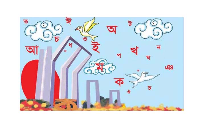 রক্তে রাঙ্গানো ফেব্রুয়ারি মাস শুরু কাল