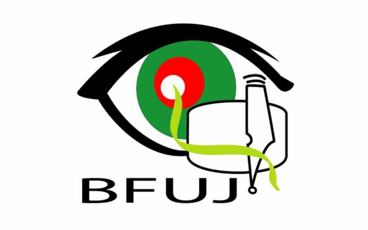 অবিলম্বে ৯ম ওয়েজ বোর্ড বাস্তবায়ন ও ১০ম ওয়েজ বোর্ড গঠন করতে হবে : বিএফইউজে