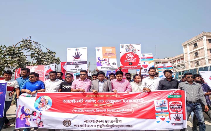পাবিপ্রবিতে ছাত্রলীগের র‌্যাগিং ও যৌন নির্যাতনবিরোধী পদযাত্রা