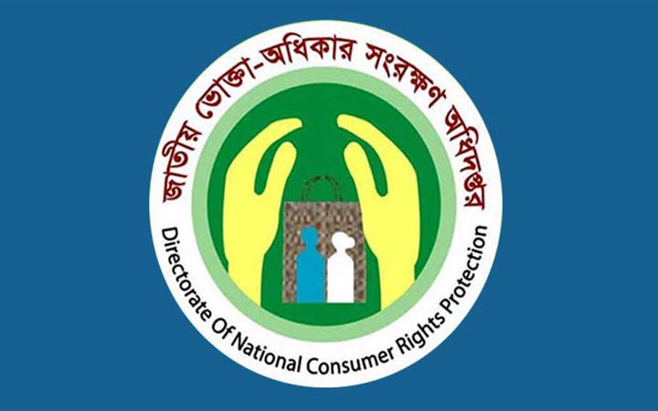 আগামীকাল বিশ্ব ভোক্তা অধিকার সংরক্ষণ দিবস
