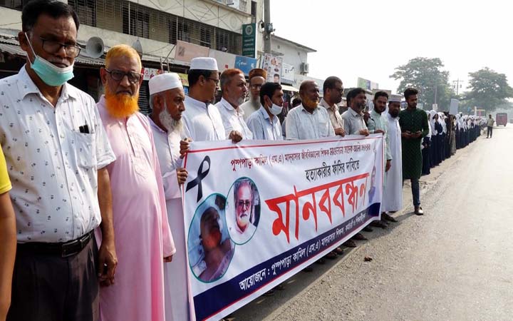 পাবনায় মাদরাসা শিক্ষককে কুপিয়ে হত্যার প্রতিবাদে শিক্ষক-শিক্ষার্থীদের মানববন্ধন