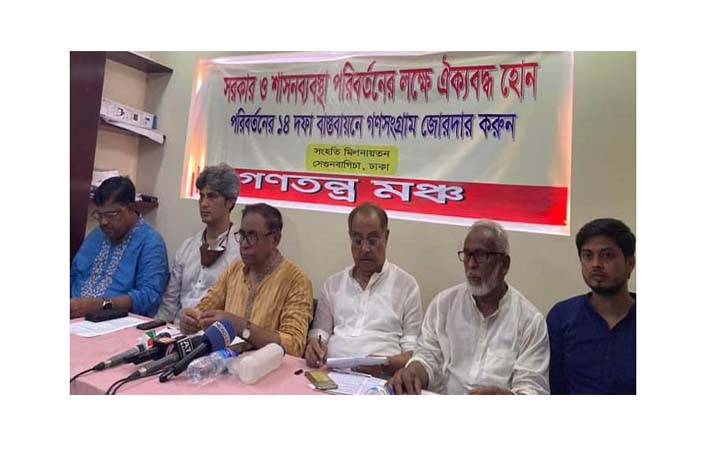 আগামীকাল দিনাজপুর অভিমুখে রোডমার্চ করবে গণতন্ত্র মঞ্চ
