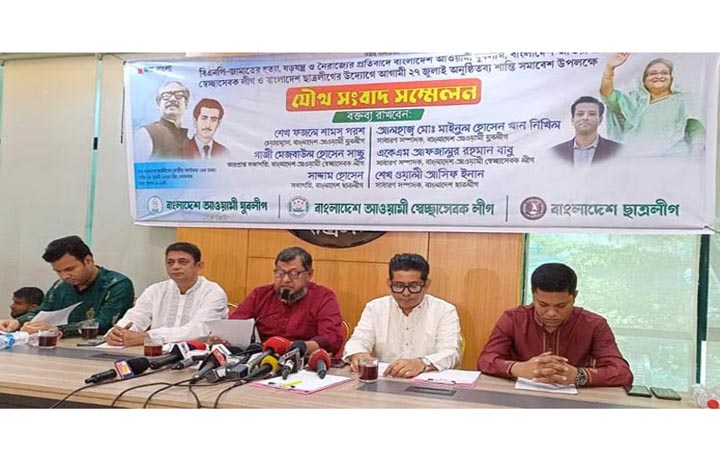 ২৭ জুলাই শান্তি সমাবেশ করবে  যুবলীগ, স্বেচ্ছাসেবকলীগ  ও ছাত্রলীগ
