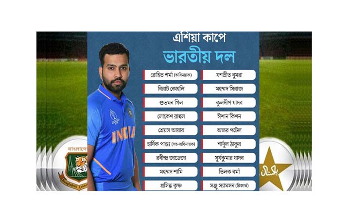 এশিয়া কাপের দল ঘোষণা ভারতের