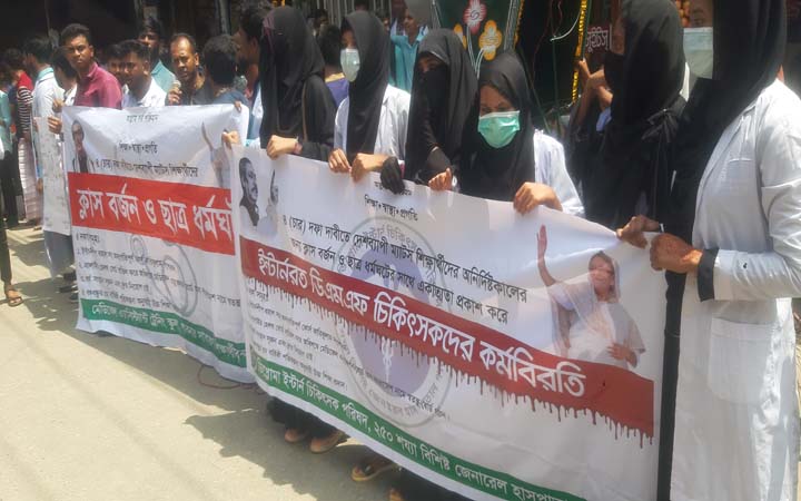 পাবনায় ম্যাটস শিক্ষার্থীদের মানববন্ধন