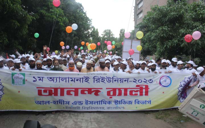 ইবির আল-হাদিস বিভাগে প্রথম পুনর্মিলনী