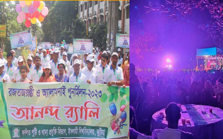 জাঁকজমক আয়োজনে ইবির ফলিত পুষ্টি বিভাগের রজতজয়ন্তী ও পুনর্মিলনী উদযাপন