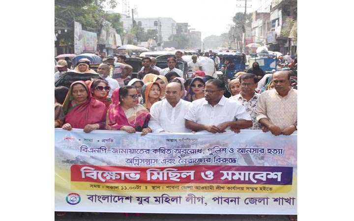 পাবনা যুব মহিলা লীগের অবরোধবিরোধী বিক্ষোভ মিছিল ও সমাবেশ