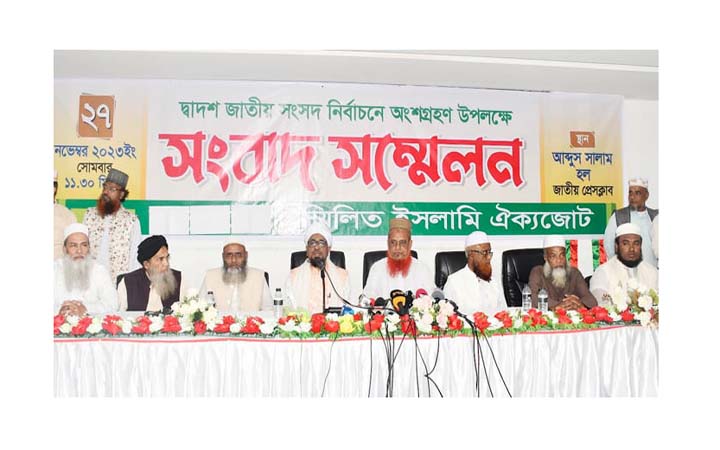 সম্মিলিত ইসলামী ঐক্যজোট আগামী নির্বাচনে অংশ নেবে