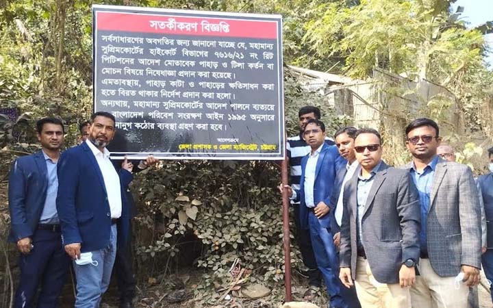 পাহাড় কাটা রোধে চট্টগ্রামের ২৬ পাহাড়ে জেলা প্রশাসনের সাইনবোর্ড