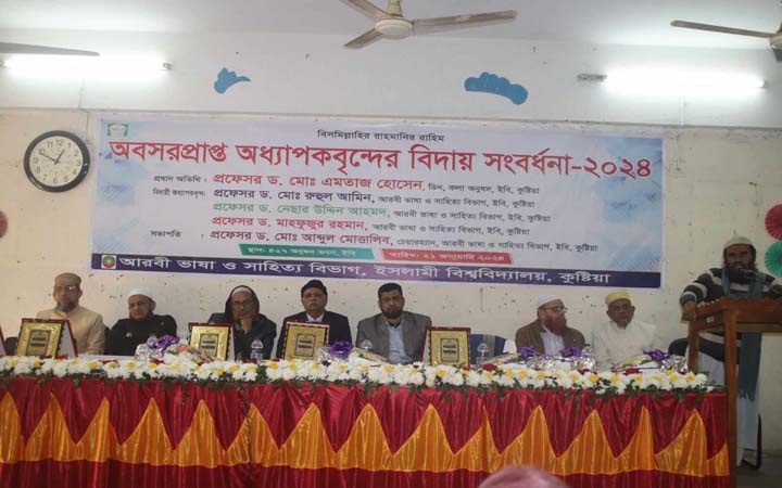 ইবির আরবি বিভাগের অবসরপ্রাপ্ত তিন অধ্যাপককে সংবর্ধনা