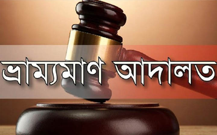 মুন্সীগঞ্জে ফার্মেসিতে ভোক্তা অধিকারের জরিমানা