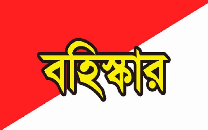 এবার আপত্তি'কর ভিডিও ভাইরাল ইস্যুতে বিএনপি নেতা বহি'ষ্কার