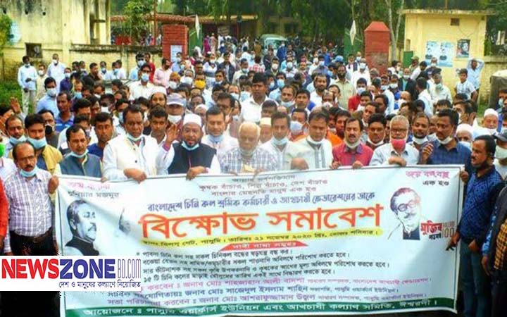 পাবনা সুগার মিল বন্ধের সিদ্ধান্ত, শ্রমিক-কর্মচারীরা প্রতিবাদে বিক্ষোভ