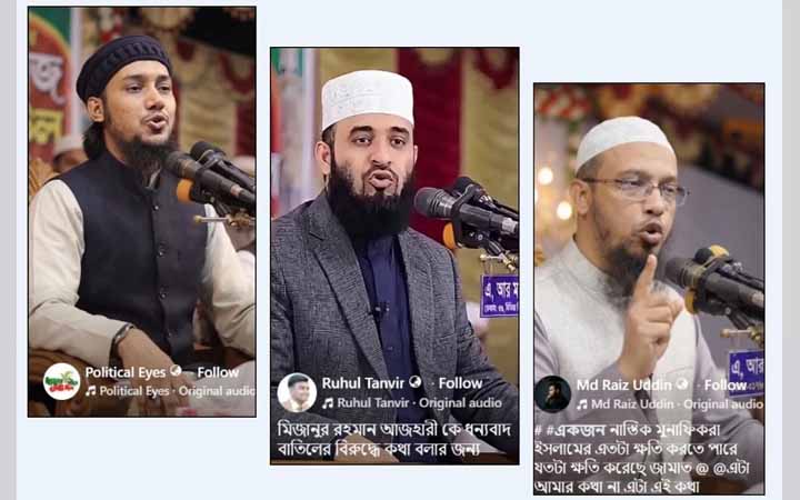 জামায়াত-শিবিরের বিরুদ্ধে ছড়ানো হচ্ছে ইসলামি বক্তাদের এআই ভিডিও