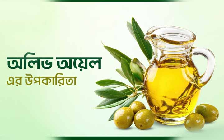 অলিভ অয়েল খেলেই কমবে ডায়াবেটিস, যা বলছে গবেষণায়