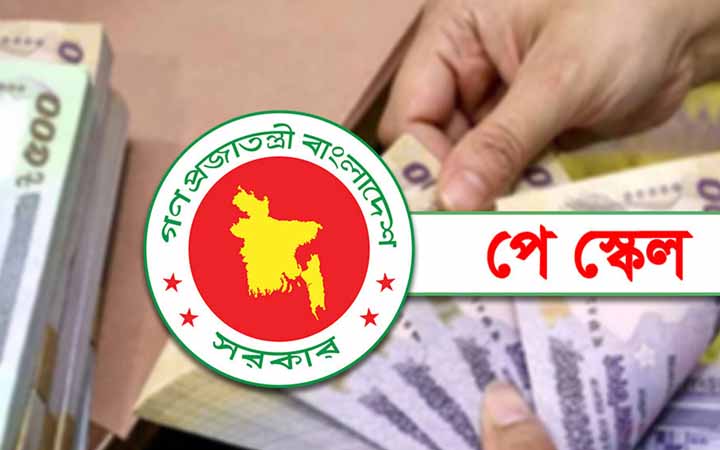 পে স্কেল নিয়ে অর্থ মন্ত্রণালয়ে বৈঠক শেষে অর্থমন্ত্রী