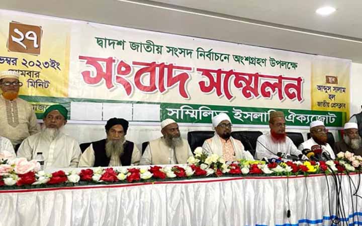 নির্বাচন বর্জনের ঘোষণা সম্মিলিত ইসলামী ঐক্যজোটের