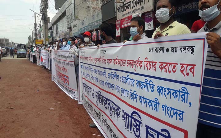 ইবি উপাচার্যের অপসারণের দাবিতে মানববন্ধন