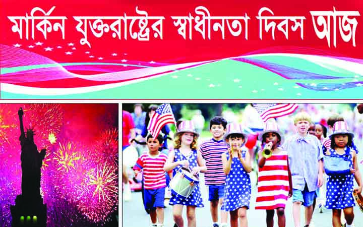 মার্কিন যুক্তরাষ্ট্রের স্বাধীনতা দিবস আজ