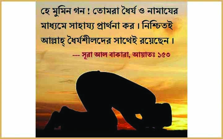 নামাজের সময়সূচি