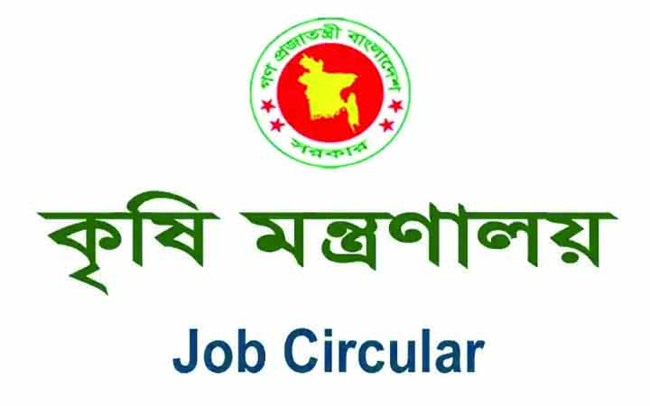 ১৫৩ জনকে নিয়োগ দিচ্ছে কৃষি মন্ত্রণালয়