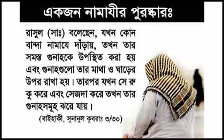 নামাজের সময়সূচি