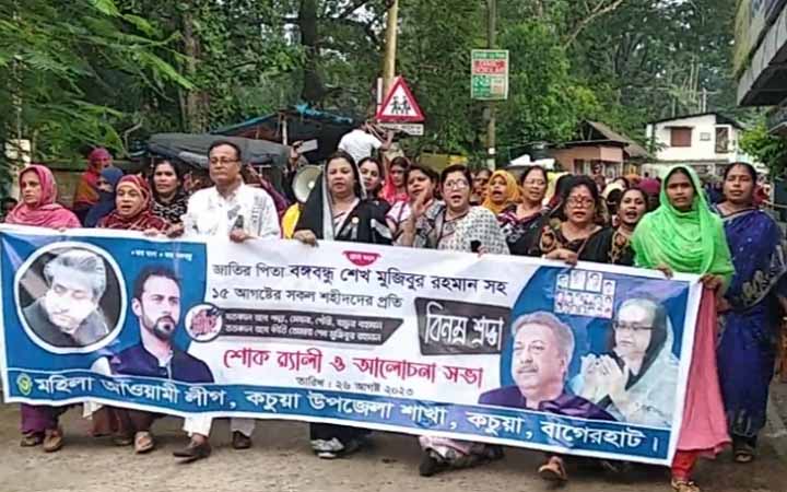 কচুয়ায় মহিলা আওয়ামী লীগের উদ্যেগে শোক র‌্যালি