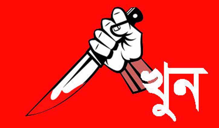 বাঁশখালীতে  ছুরিকাঘা‌তে এক ব্যবসায়ী খুন