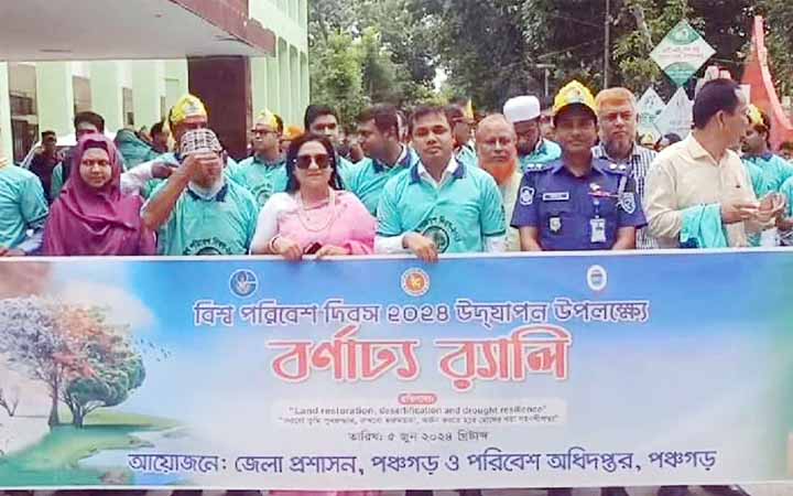 পঞ্চগড়ে বিশ্ব পরিবেশ দিবস পালিত