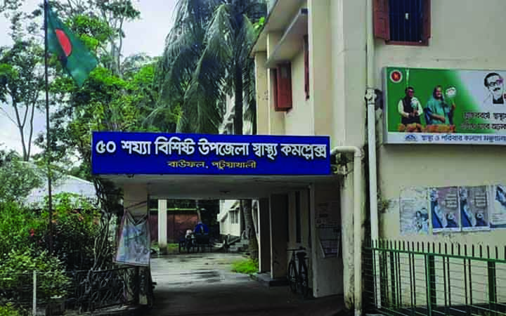 বাউফল হাসপাতালে ৪ দিন ধরে পানি নেই!