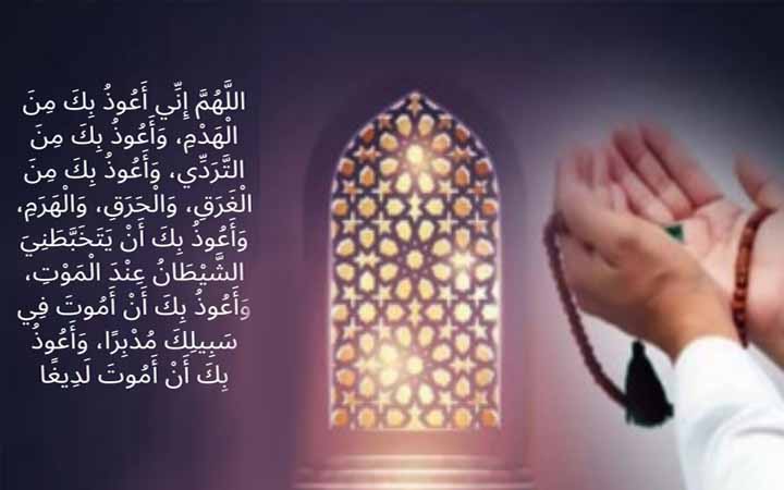 জেনে নিন অনাকাঙ্ক্ষিত মৃত্যু থেকে বাঁচার দোয়া