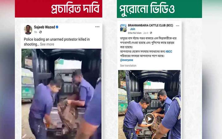 ব্রাহ্মণবাড়িয়ার ছিনতাইকারীর ভিডিওকে গোপালগঞ্জের বলে পোস্ট করলেন জয়